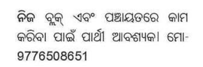 🍽️ Hotel Staff Required Odisha