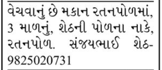🏠 House for Sale – Ratanpol, Ahmedabad