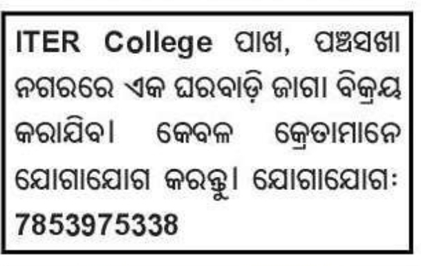 🏠 House Required Near ITER College – Bhubaneswar, Odisha