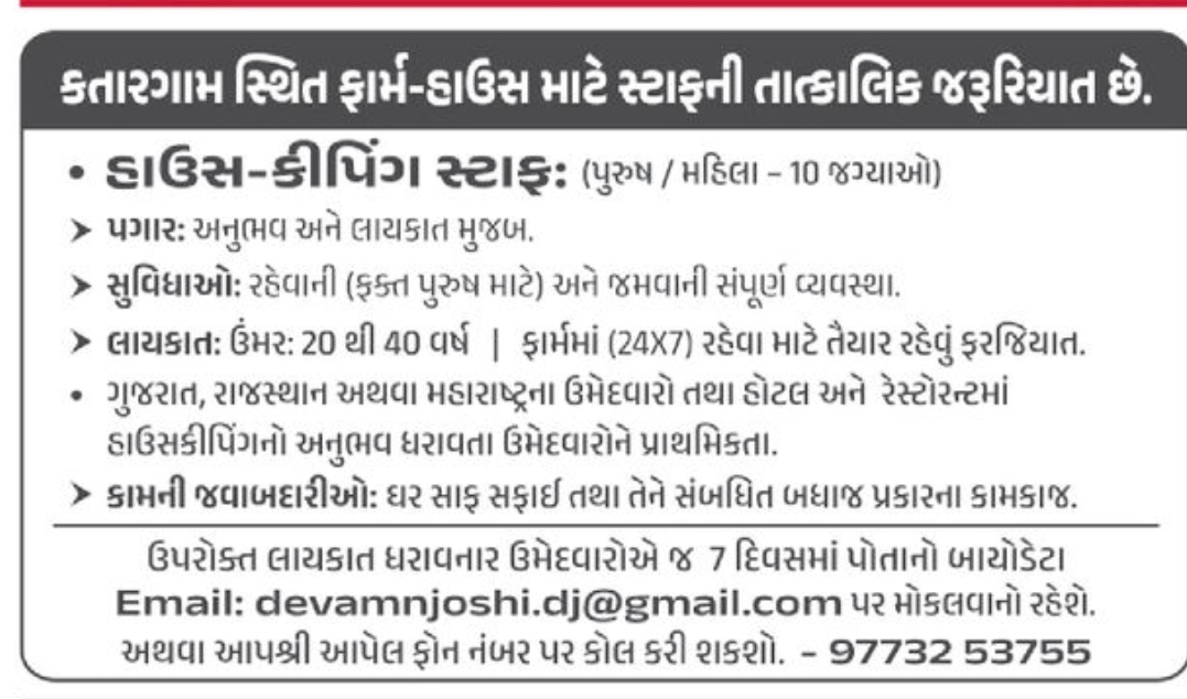 🏡 Housekeeping Staff Required – Kathargam