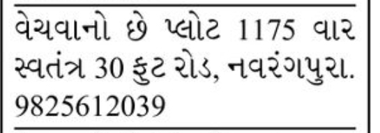 🌳 Independent Plot for Sale | 1175 Sq. Yards | 30 Ft. Road, Navrangpura