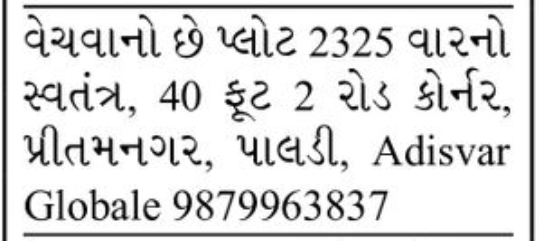 🌳 Independent Plot for Sale | Preetam Nagar, Paldi