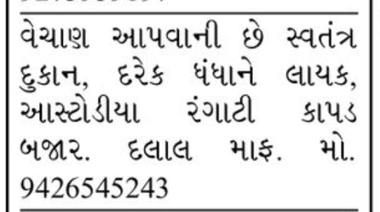 🏪 Independent Shop for Rent – Aashtodiya, Ahmedabad