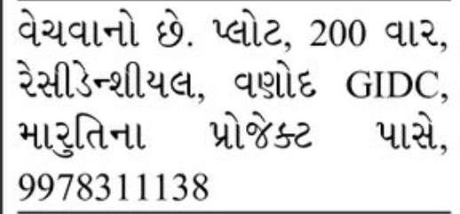 🏭 Industrial Plot for Sale – Vadodara