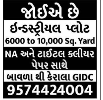 🏭 Industrial Plot Required | GIDC Area