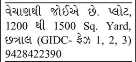 🏭 Industrial Plots for Sale – Chhatral GIDC