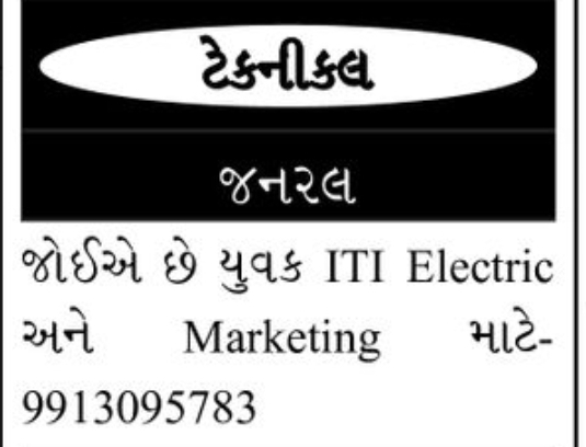 ⚡ ITI Electric & Marketing Executive Required