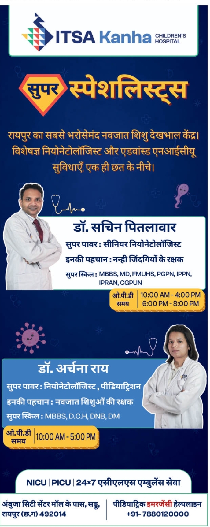 🏥 ITSA Kanha Children's Hospital