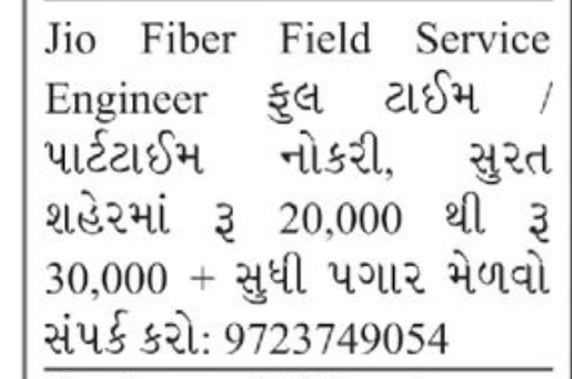 🌐 Jio Fiber Field Engineer Job