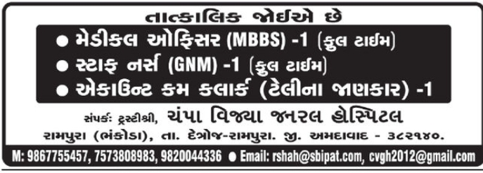 📢 JOB OPENING – Chhapa Vidhya General Hospital