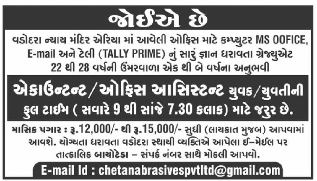 📢 Job Opportunity in Vadodara! 💼