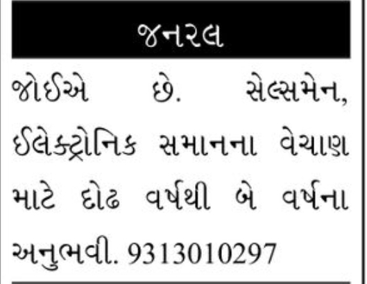 💼 Job Opportunity – Salesman Required bhavnagar