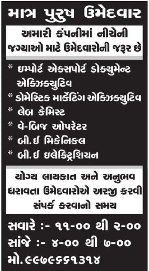 Job Vacancy (Male Candidates)