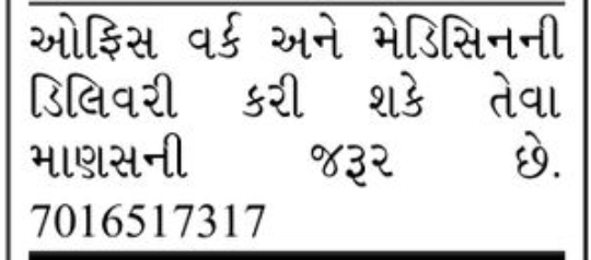💼 JOB VACANCY – Office Work & Medicine Delivery