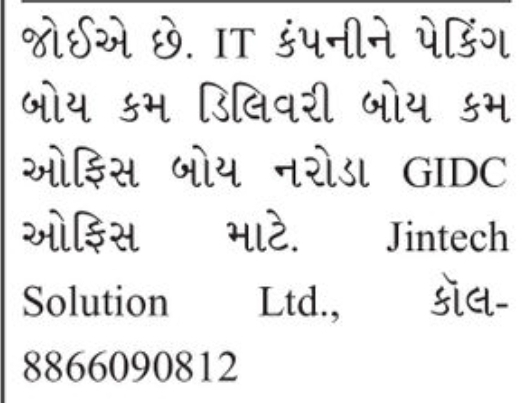 💼 JOB VACANCY – Packing Boy / Delivery Boy / Office Boy