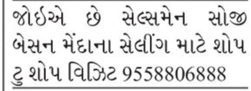 💼 JOB VACANCY – Salesman