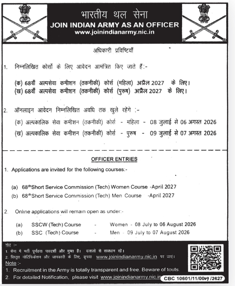 🇮🇳 Join Indian Army as an Officer – Applications Open! 🪖🎖️