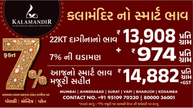 💎 Kalamandir Jewellery – Special Gold Offer