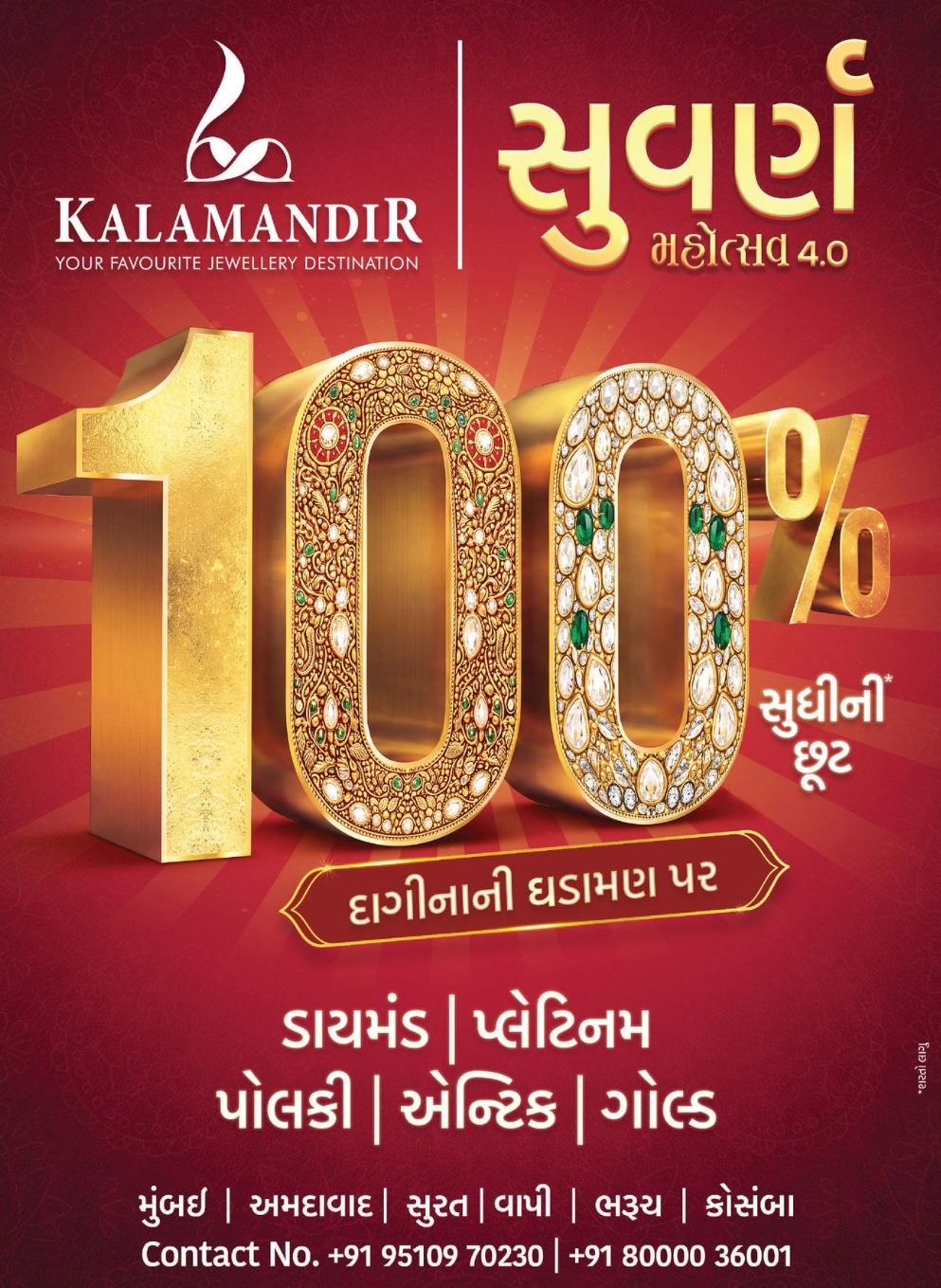 💎 KALAMANDIR SUVARN MAHOTSAV 4.0