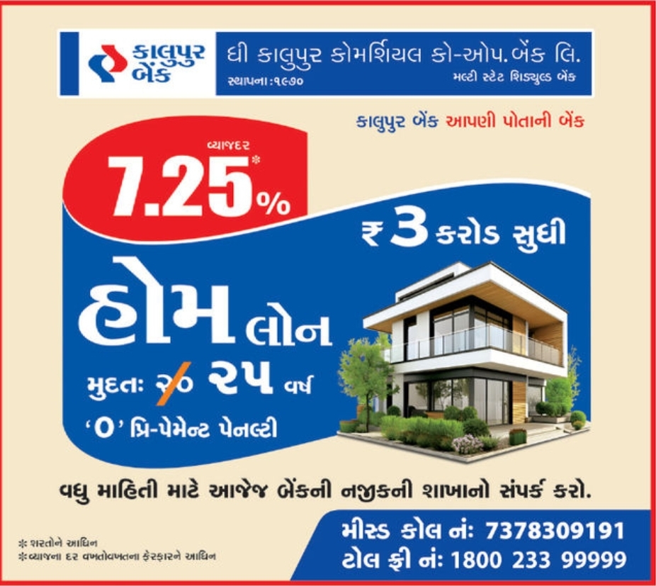 🏦 Kalupur Commercial Co-operative Bank – Home Loan Offer