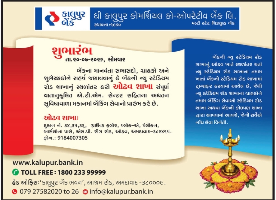 🏦 Kalupur Commercial Co-operative Bank | New Branch Opening