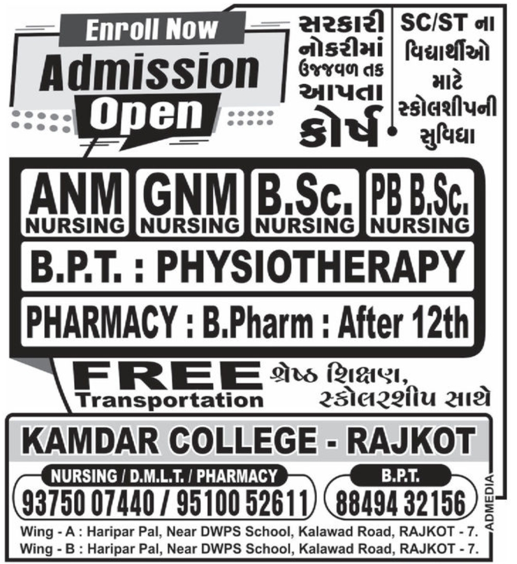 🎓 Kamdar College, Rajkot – Admissions Open 2026