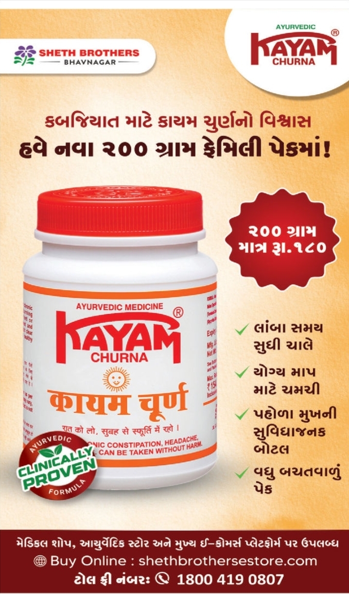 🌿 KAYAM CHURNA