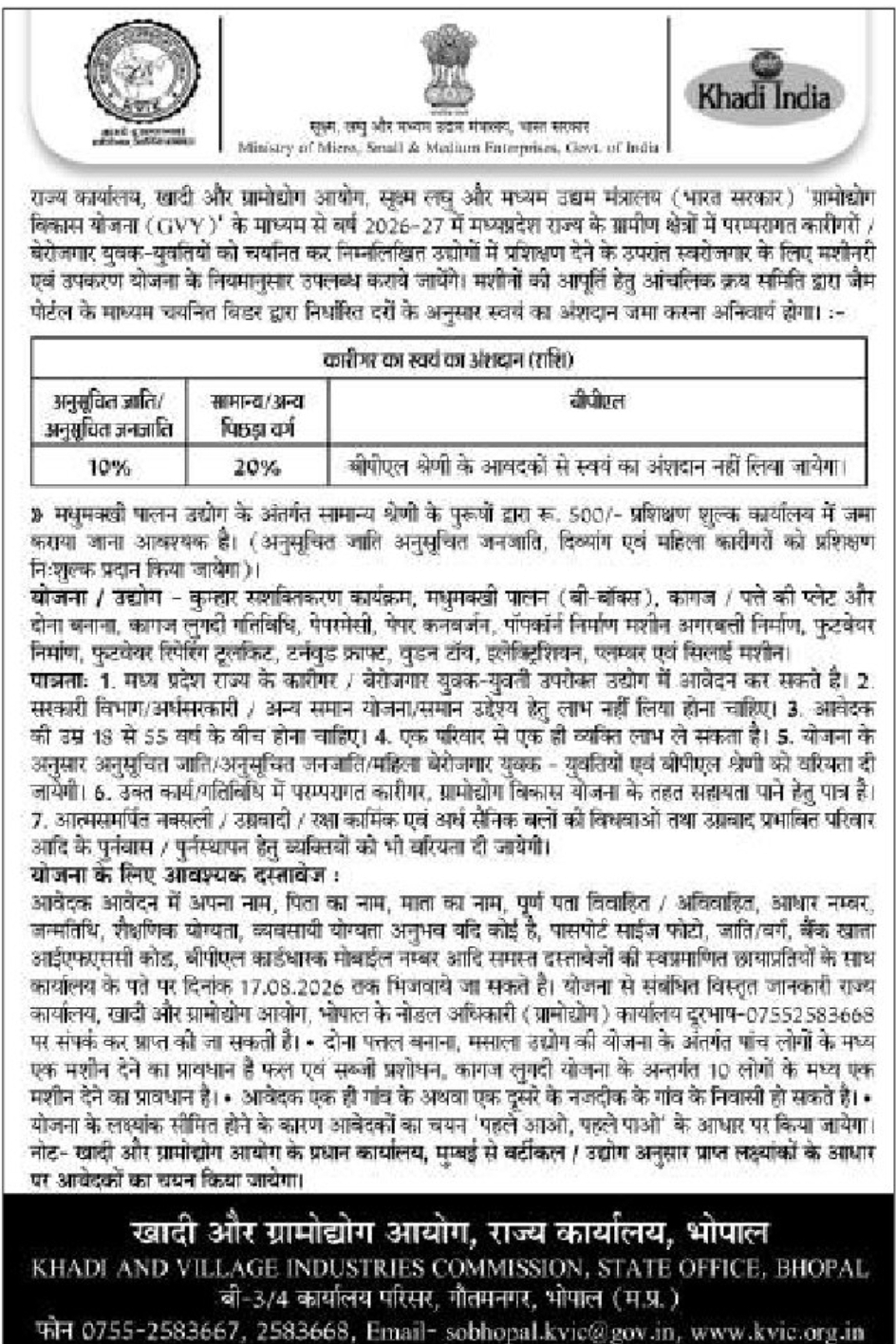 🧵 Khadi & Village Industries Commission (KVIC)