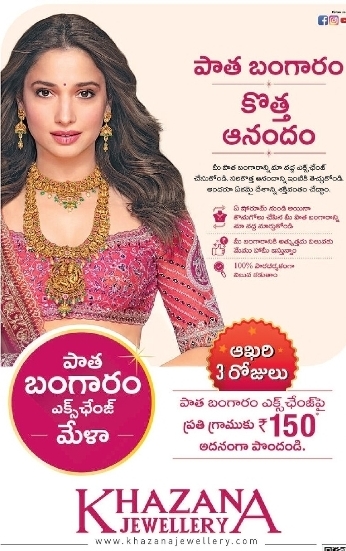 💍 Khazana Jewellery – Gold Exchange Offer