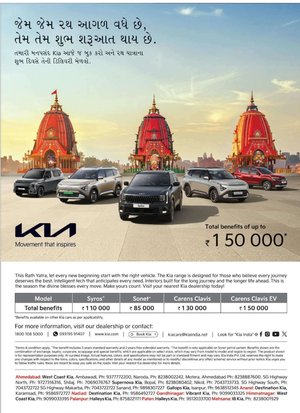 🚗 KIA Rath Yatra Special Offers 2026