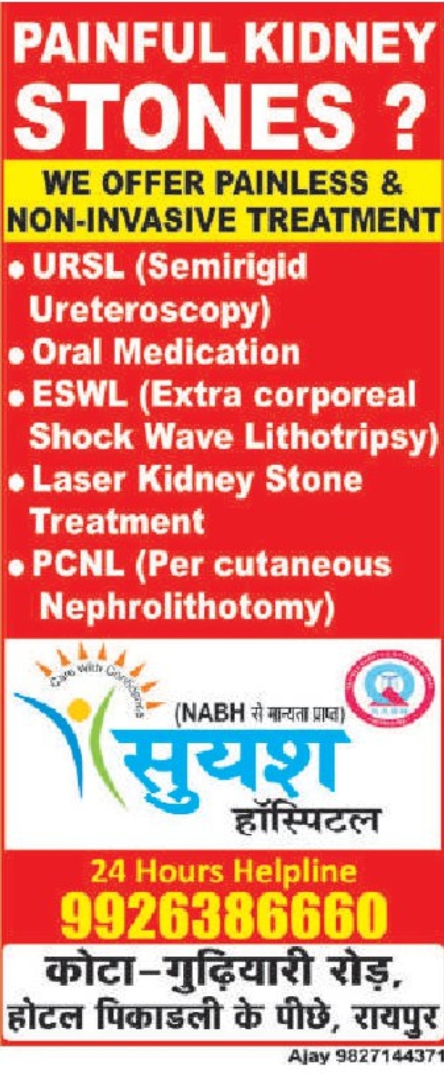 🏥 KIDNEY STONE TREATMENT