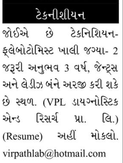 🔬 Laboratory Technician Required in Ahmedabad