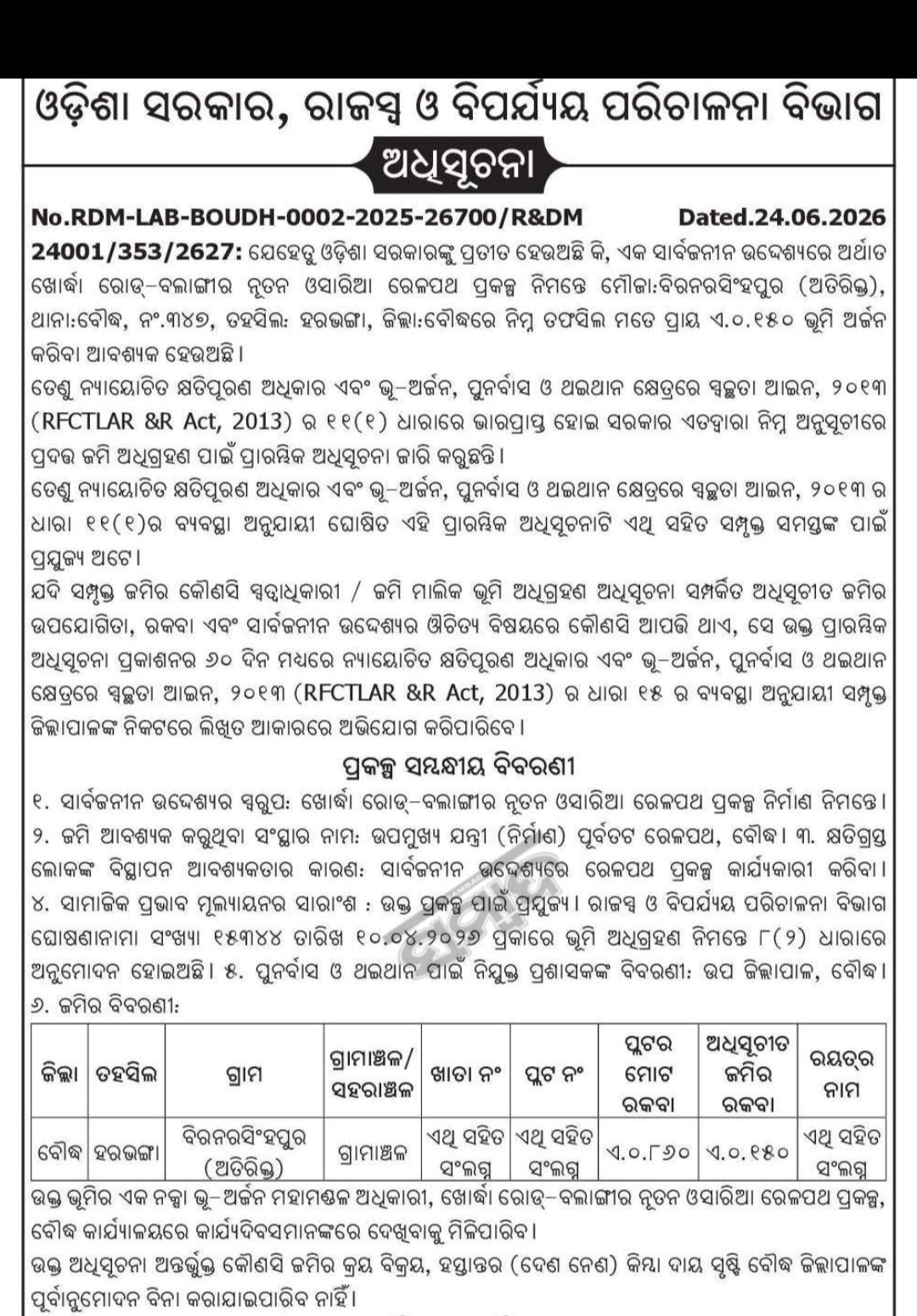 📢 Land Acquisition Notification | Revenue & Disaster Management Department, Odisha