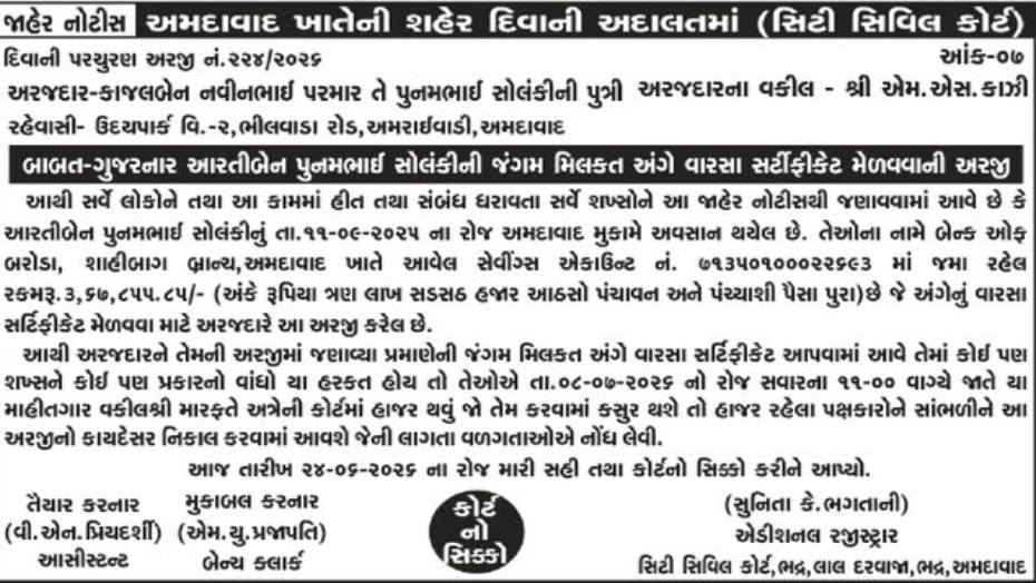 📢 LEGAL NOTICE | City Civil Court, Ahmedabad