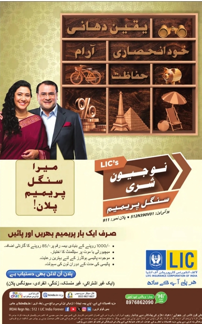 🛡 LIC JEEVAN SHREE PLAN