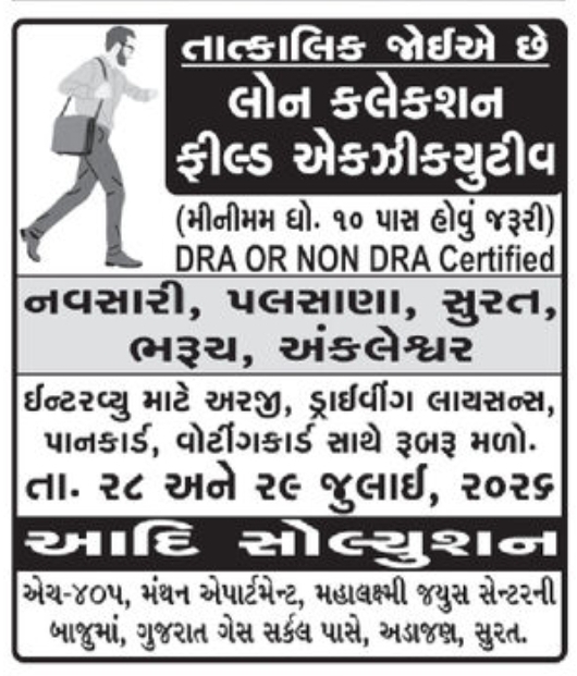 🚗 Loan Collection Field Executive Job – Adajan, Surat