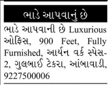 🏢 Luxury Fully Furnished Office Required on Rent | Gulbai Tekra, Ambawadi