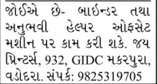 🏭 Machine Operator Required