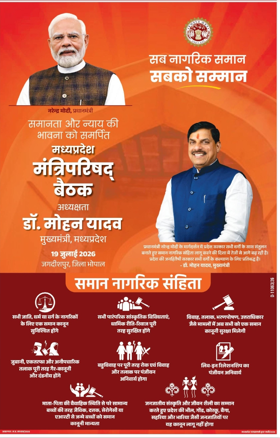 🏛️ Madhya Pradesh Cabinet Meeting