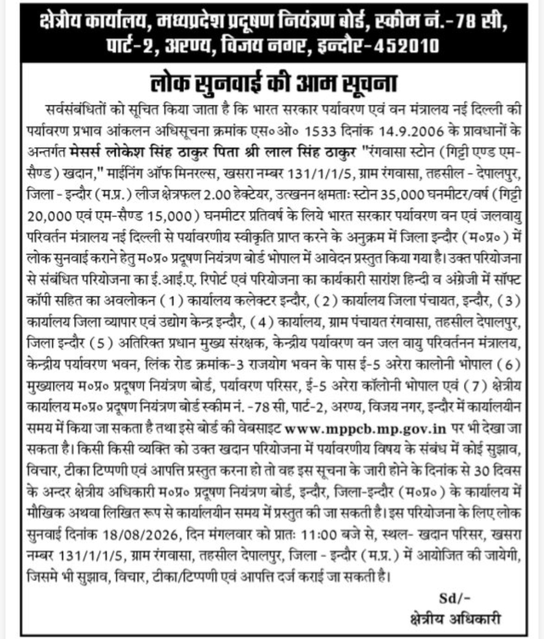 🌿 Madhya Pradesh Pollution Control Board – Public Hearing Notice