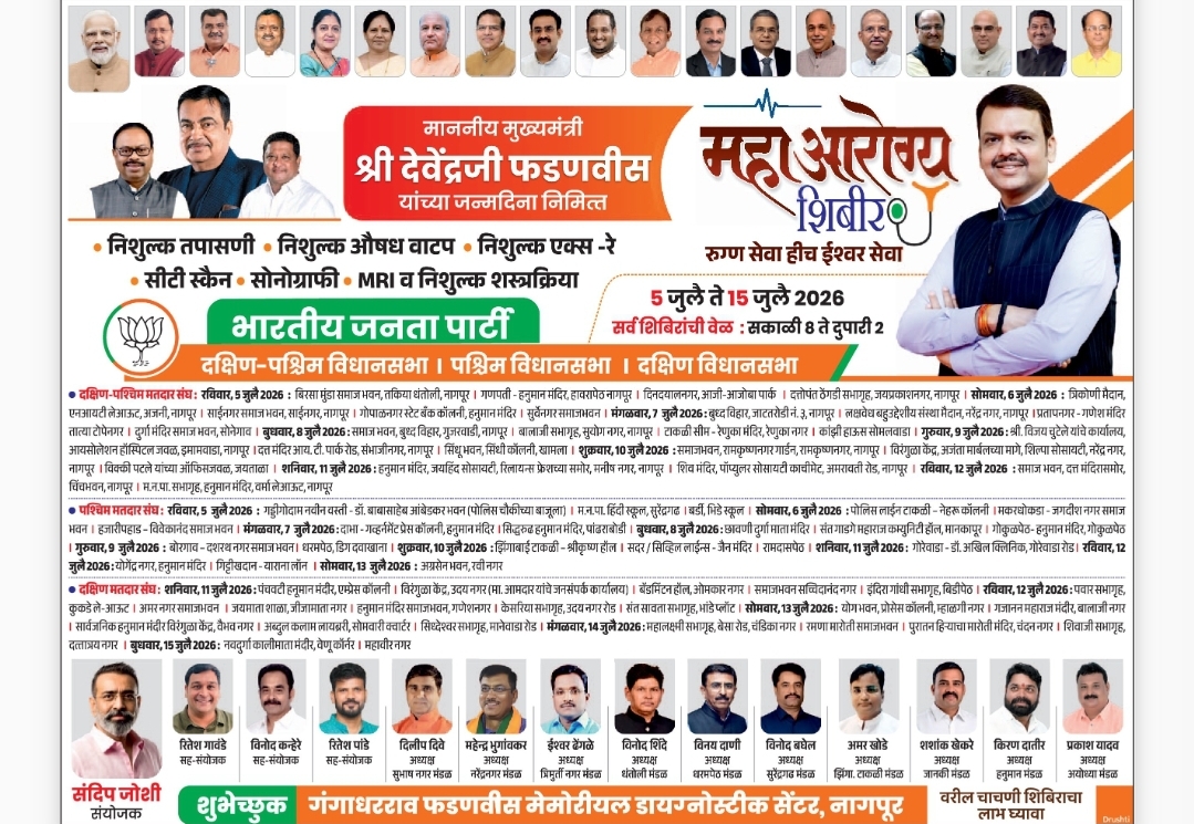 🏥 Maha Arogya Shibir 2026