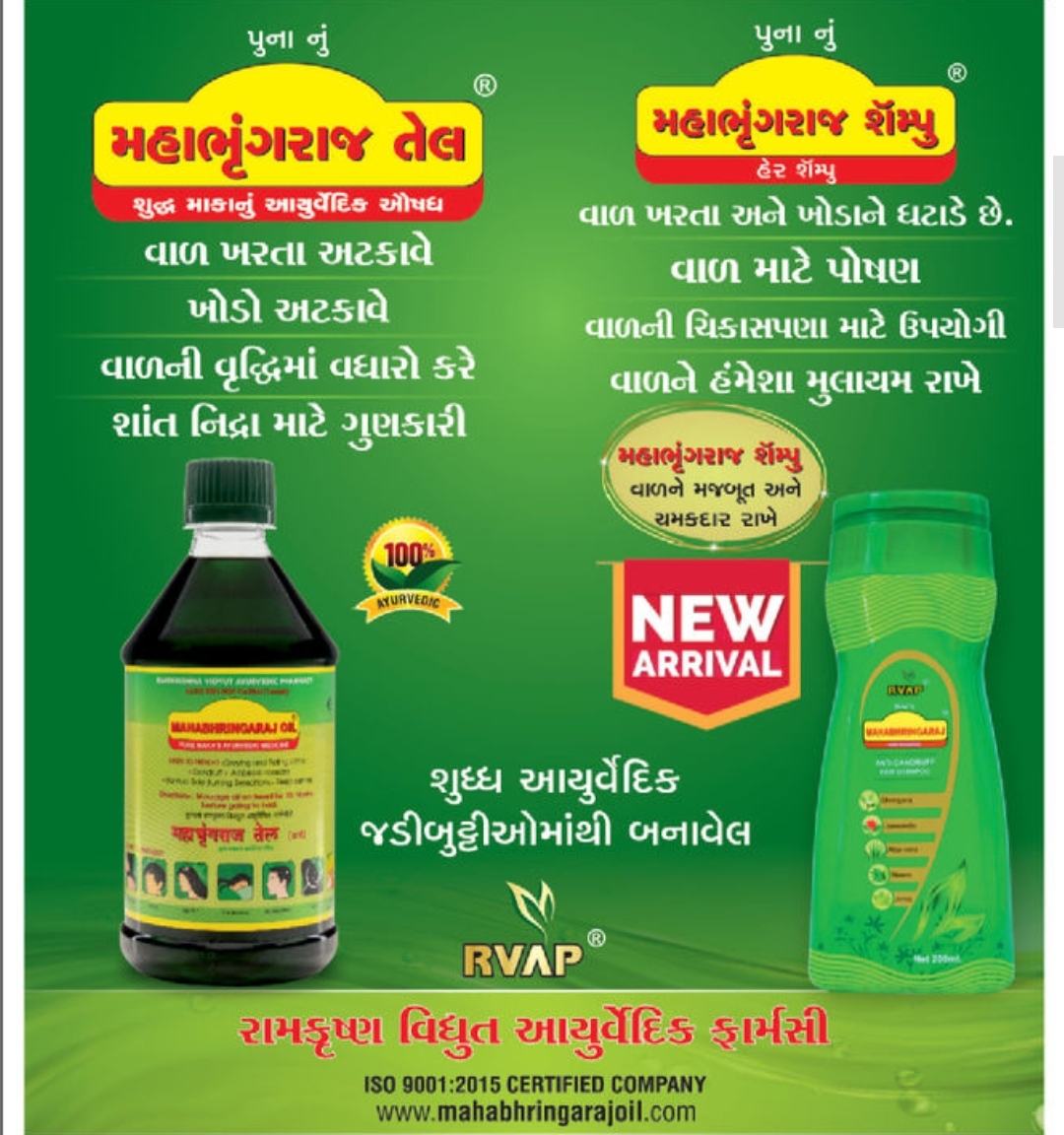 🌿 Mahabhringaraj Ayurvedic Hair Care