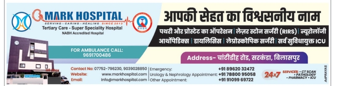 Mark Hospital – Multi-Speciality Care