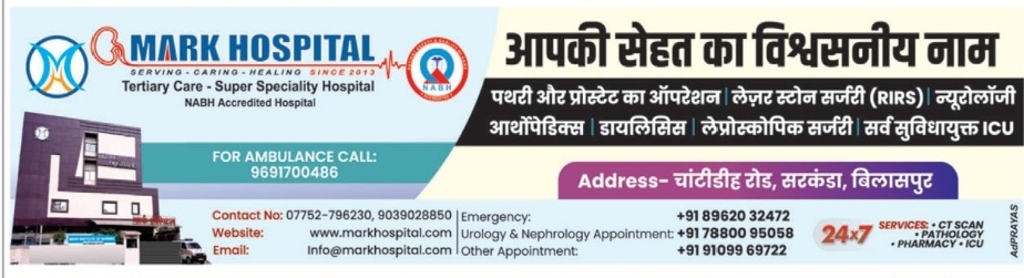 🏥 Mark Hospital – Super Specialty Healthcare