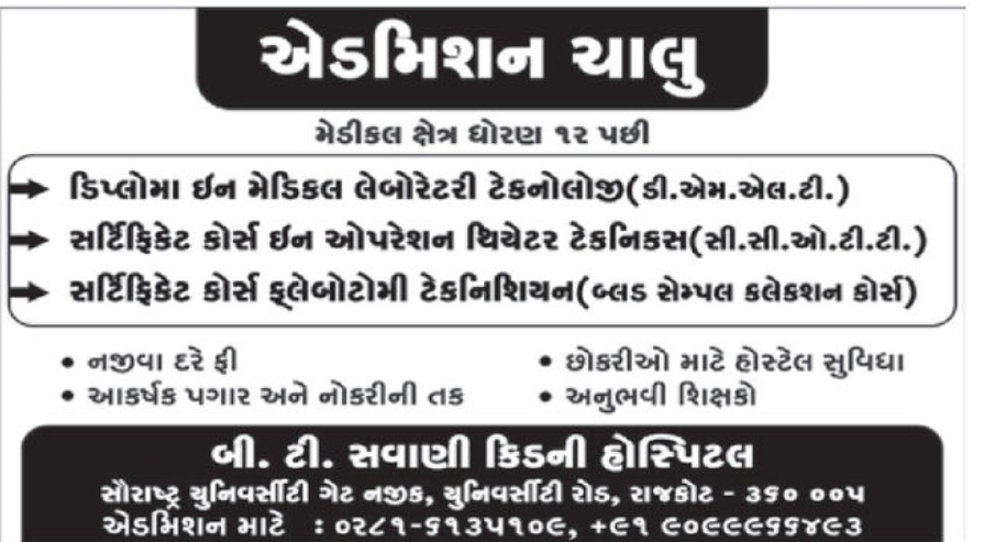 🏥 MEDICAL COURSES ADMISSION