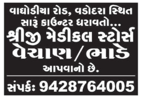 🏢 Medical Store Required – Sale or Rent | Vadodara