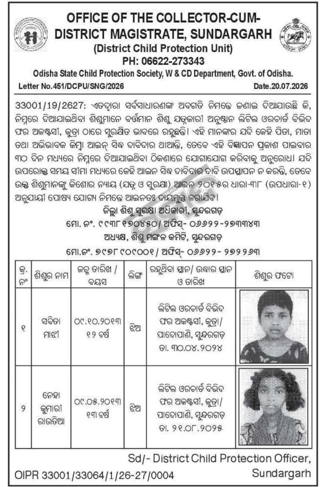 📢 Missing Children Alert – Sundargarh