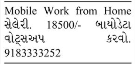 📱 Mobile Work From Home Opportunity baroda