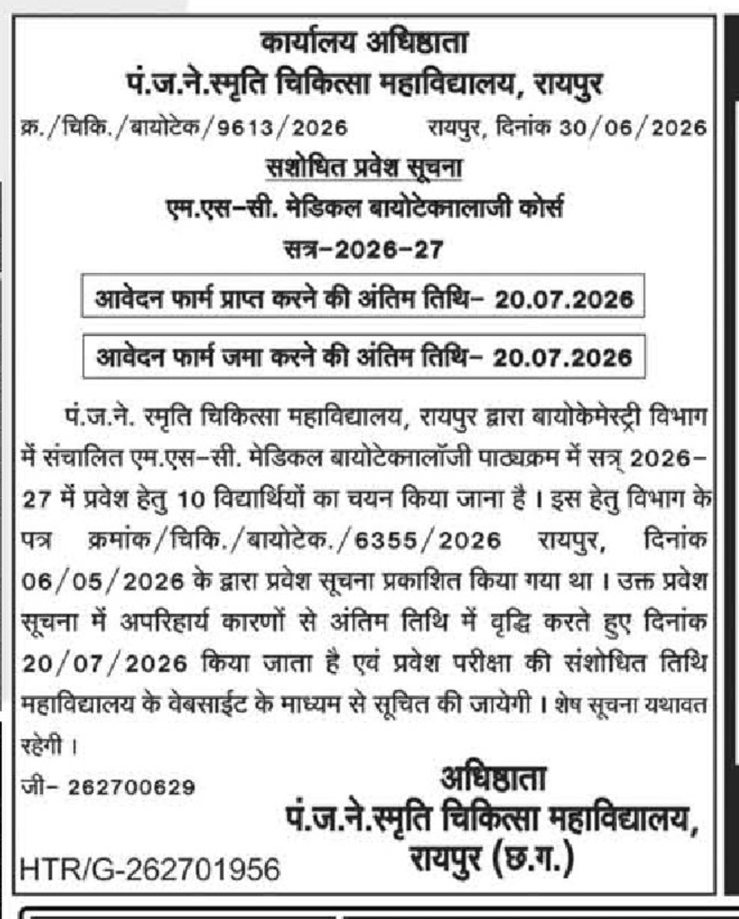 🎓 MSc Medical Biotechnology Admission Notice 2026–27