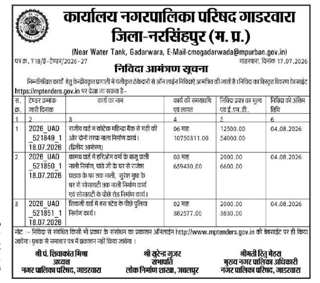 🏗️ Municipal Council Tender Notice